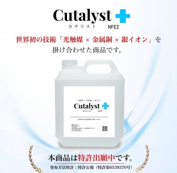 Cutalsy+(カタリスト)